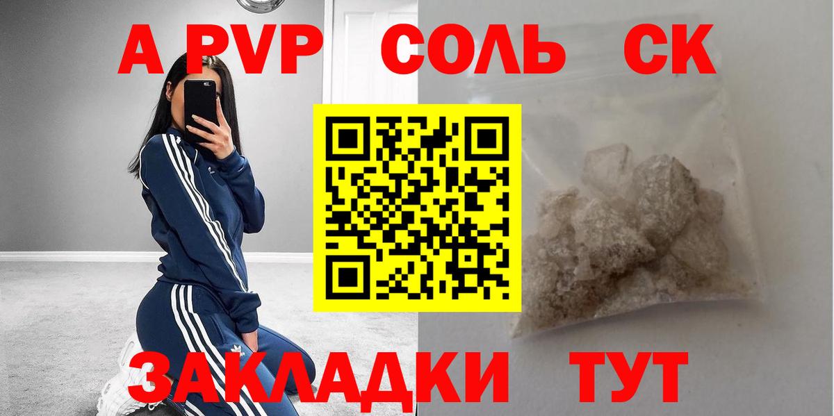 А ПВП СК  Вход с VPN  Alfa_PVP  Шали  Alfa_PVP кристаллы 