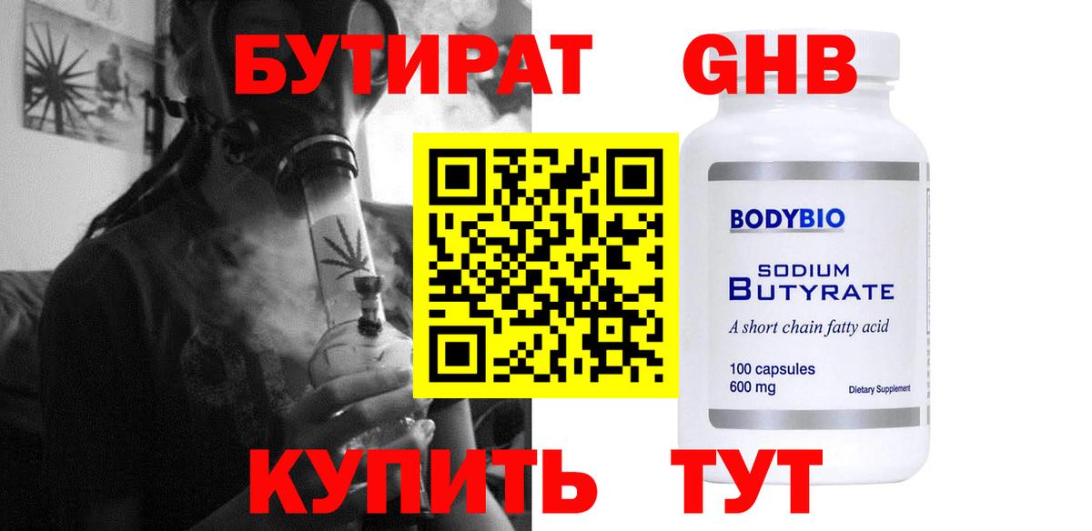 Бутират вода  БУТИРАТ  Шали  Вход с VPN 