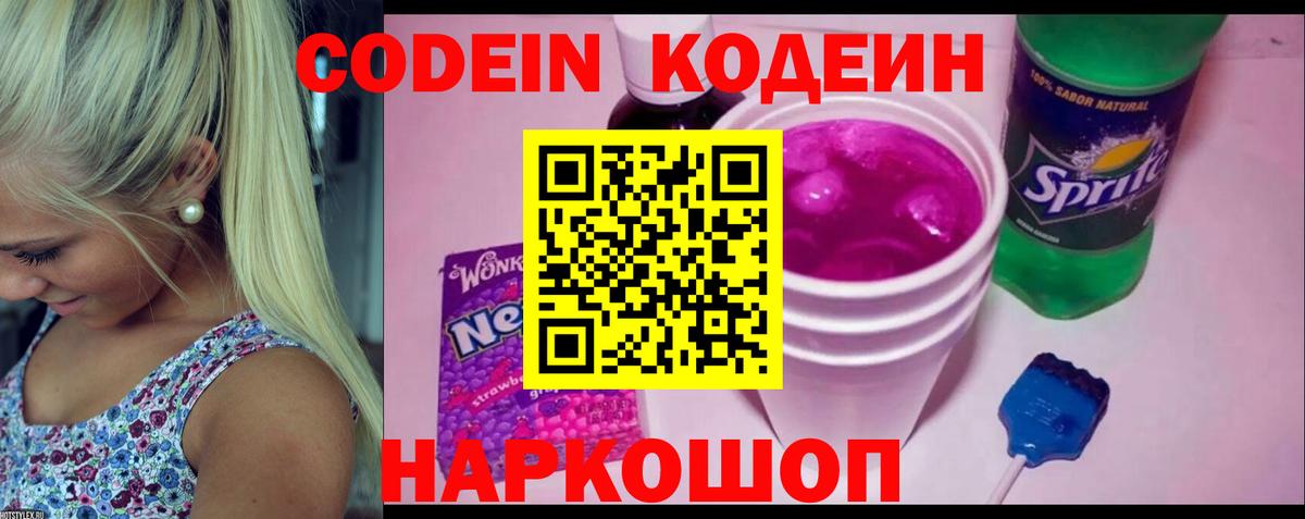 Codein Purple Drank Шали