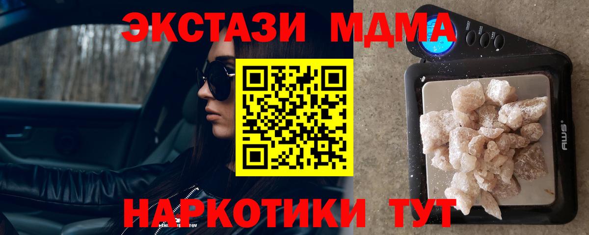 МДМА  MDMA кристаллы  Шали  Вход с VPN  MDMA crystal 
