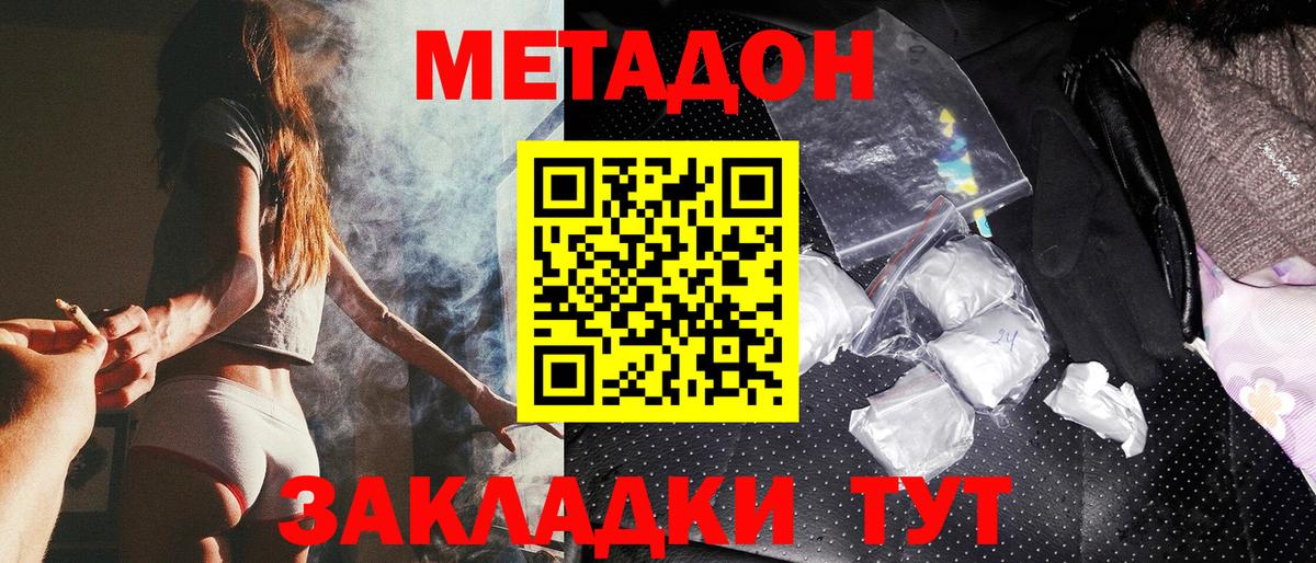 Метадон methadone Шали
